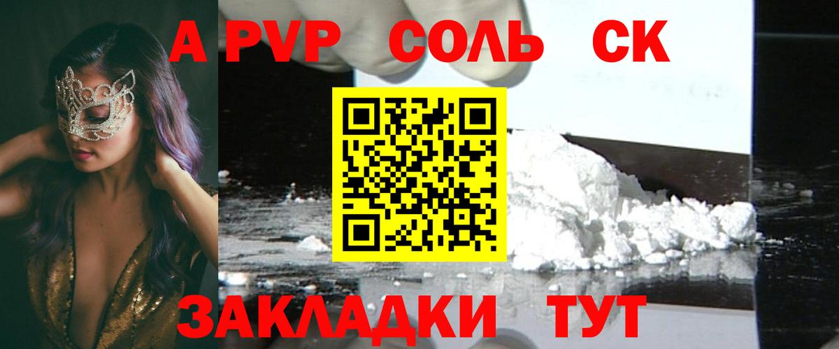 Альфа ПВП Соль Обнинск