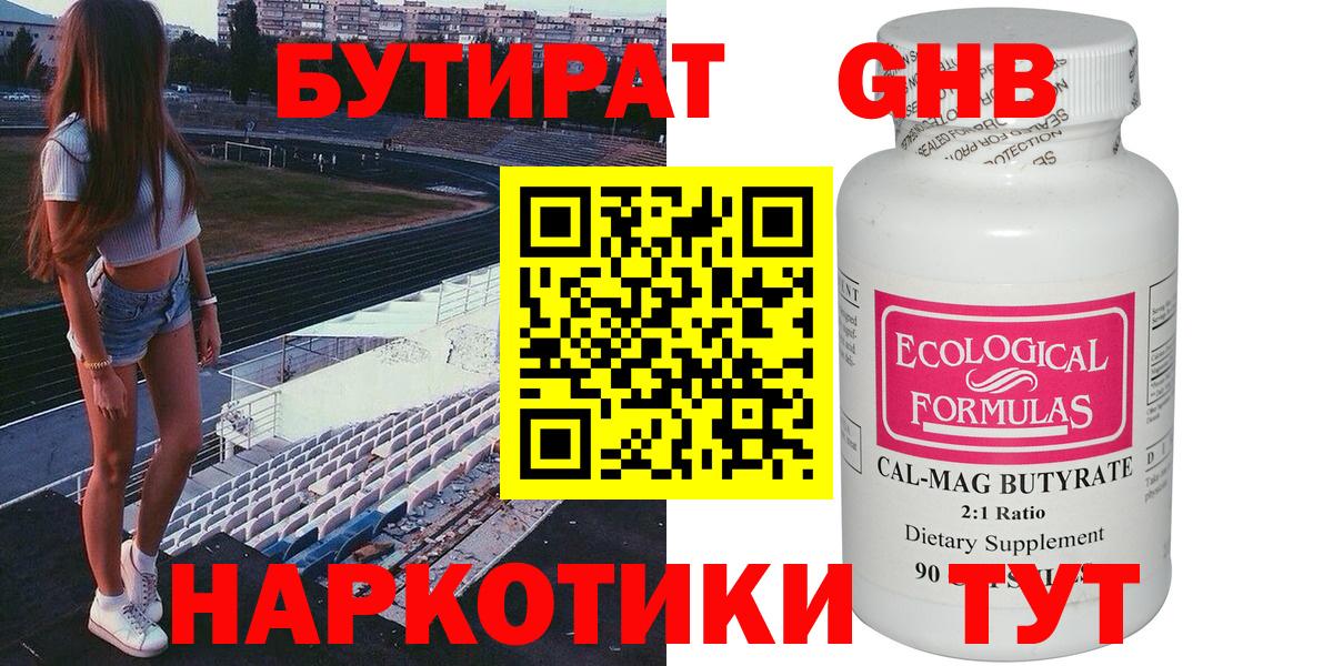 Бутират BDO Обнинск