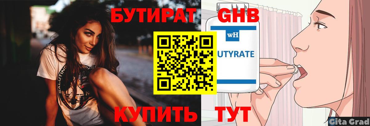 Обнинск  БУТИРАТ бутик  Вход с VPN 