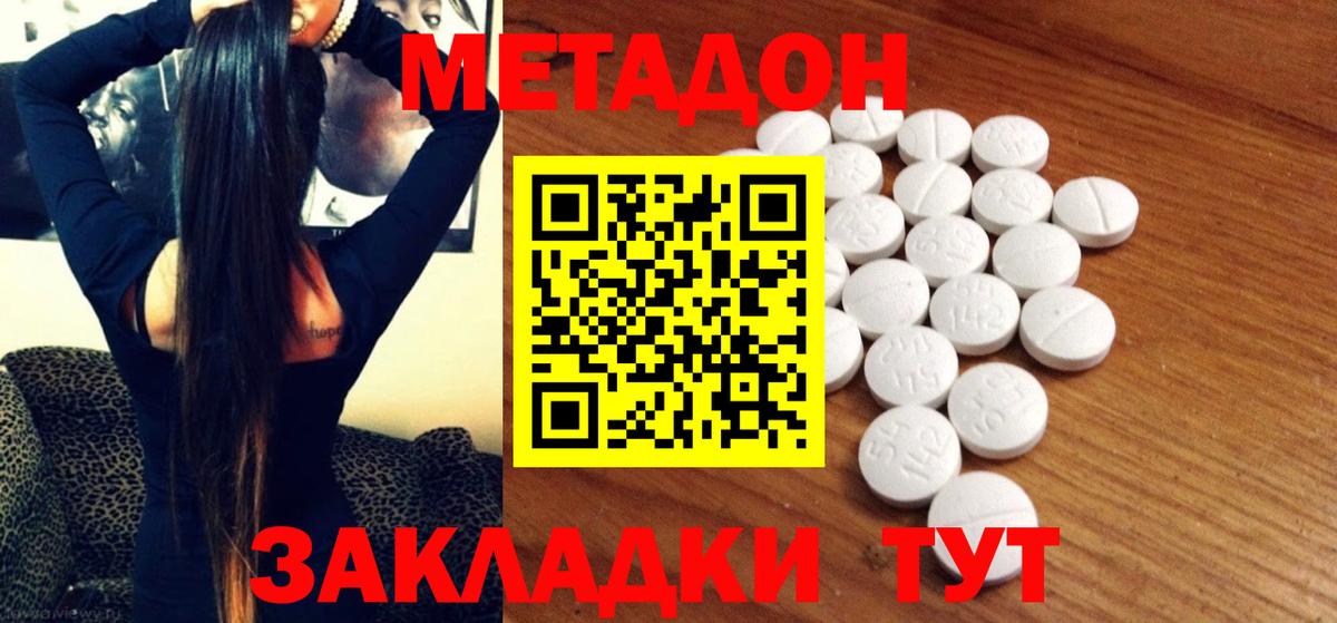 МЕТАДОН мёд Обнинск